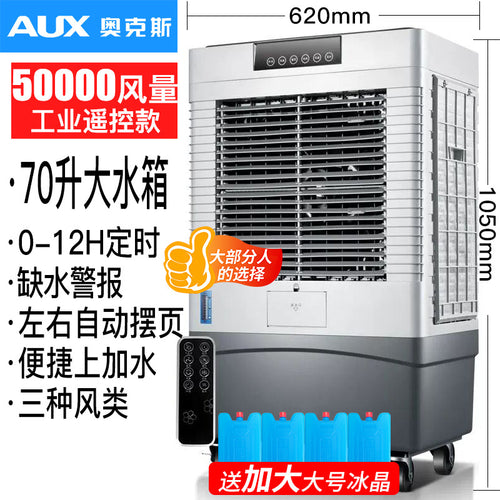 Aux Air Conditioner Fan Industrial Mobile Cooling Unit